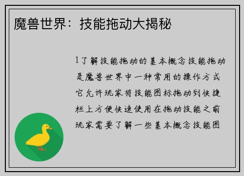 魔兽世界：技能拖动大揭秘