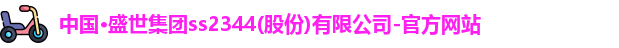 ss3333盛兴集团